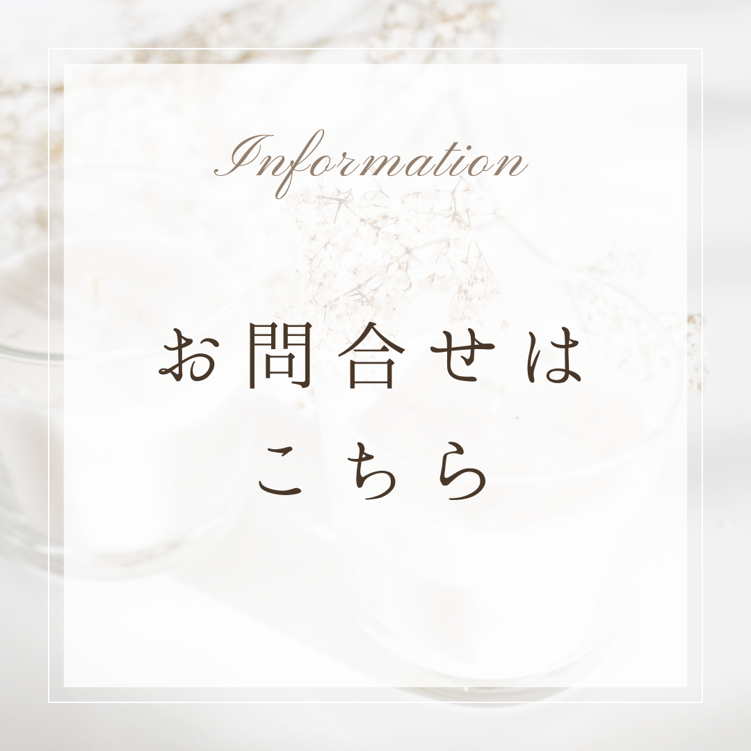 お問い合わせはコチラ